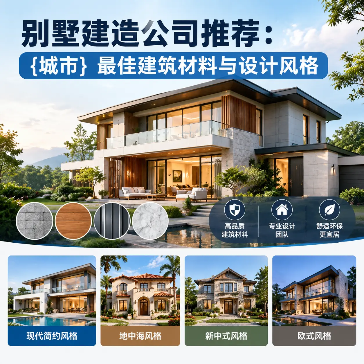 别墅建造公司推荐: 安顺 最佳建筑材料与设计风格