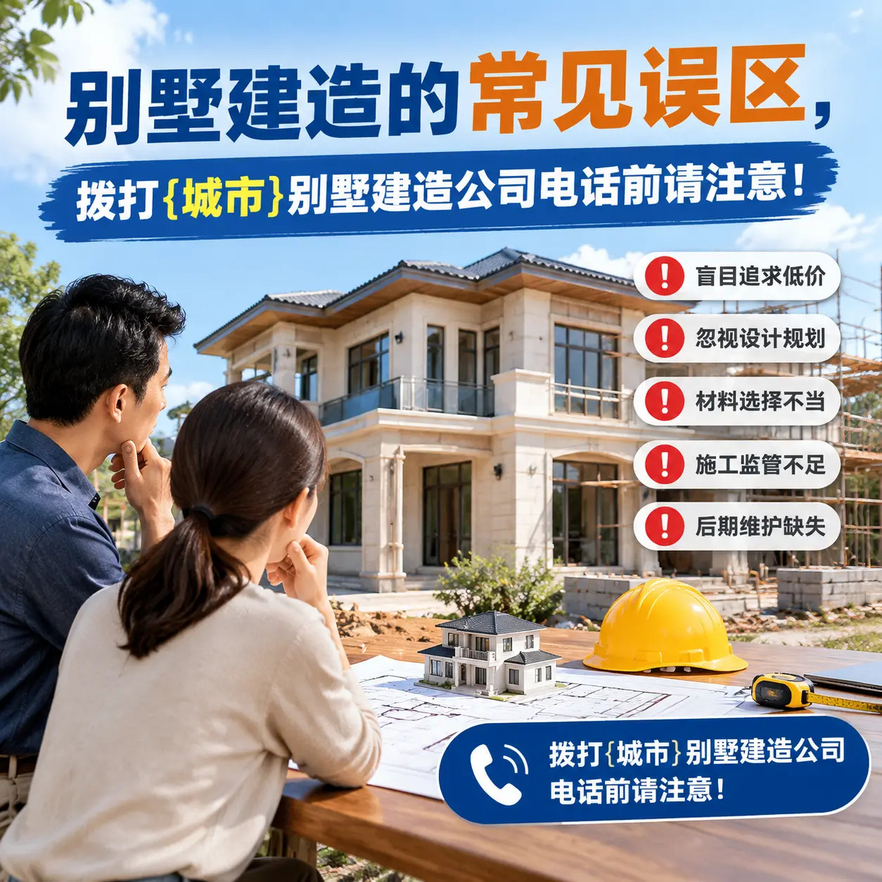 别墅建造的常见误区，拨打安顺别墅建造公司电话前请注意！