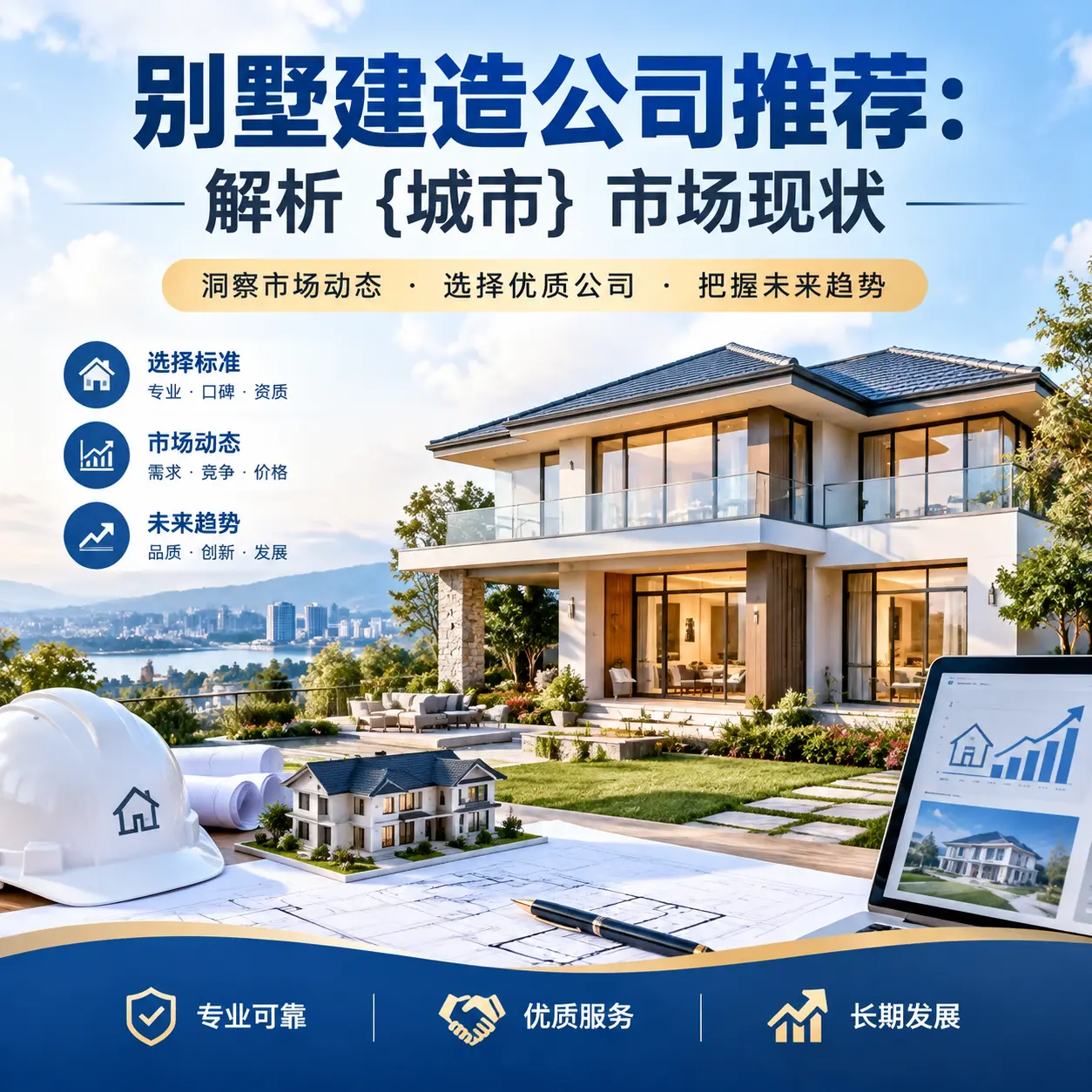 别墅建造公司推荐：解析 安顺 市场现状